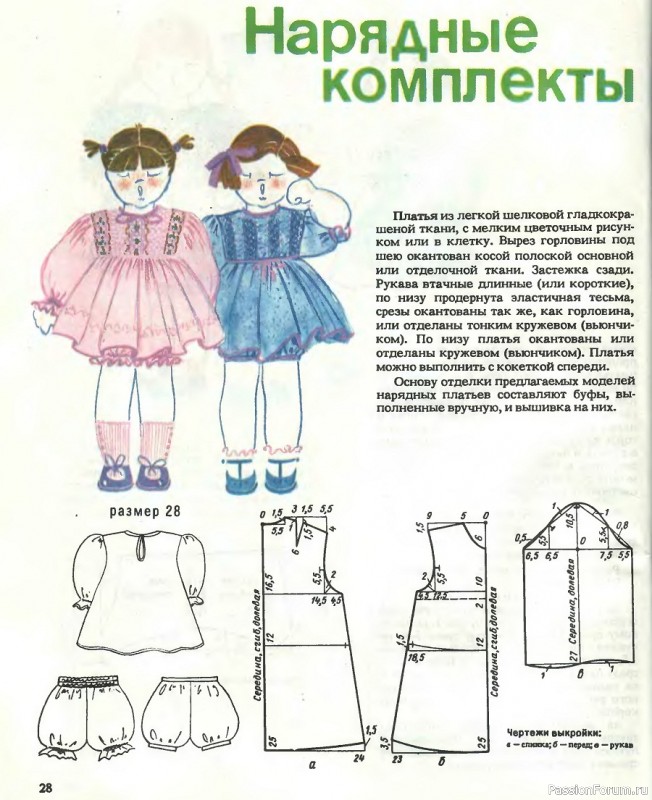 Шьем детям. Выкройки