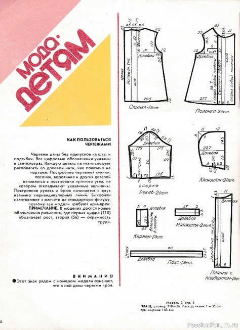 Я шью сама. 1983, №3. Модели с выкройками детям