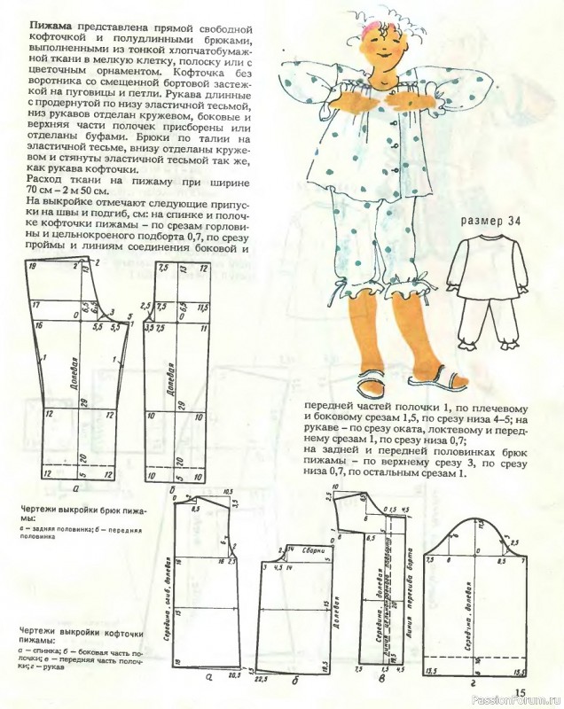 Шьем детям. Выкройки