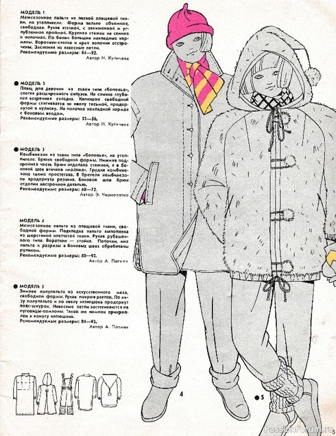 Я шью сама. 1983, №3. Модели с выкройками детям