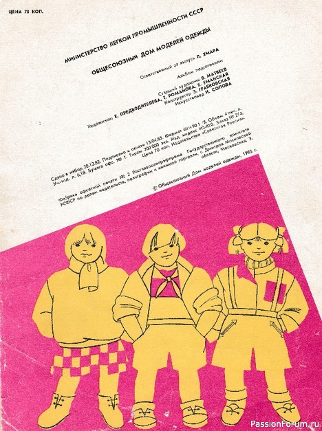 Я шью сама. 1983, №3. Модели с выкройками детям