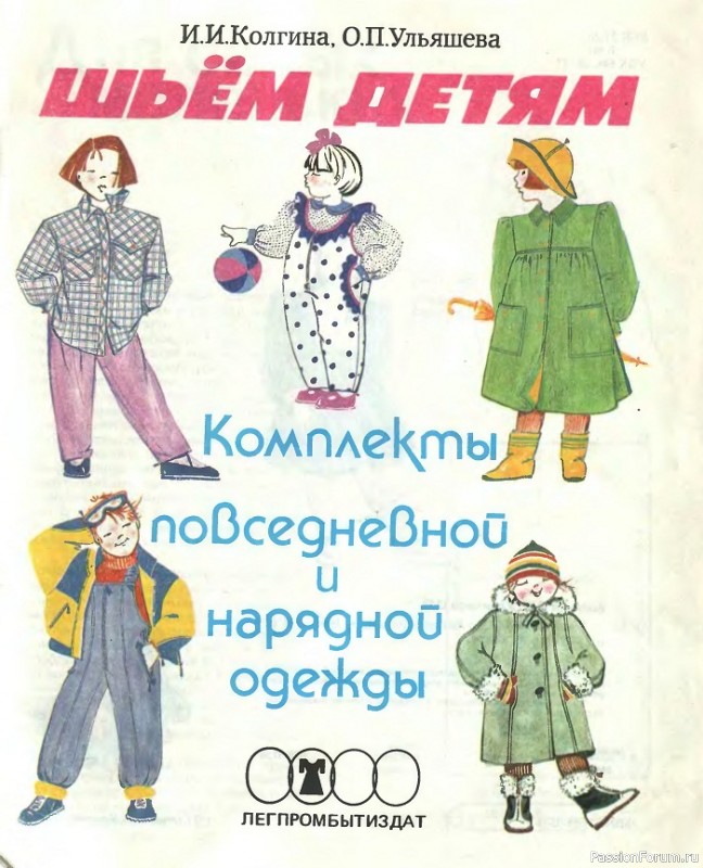 Шьем детям. Выкройки