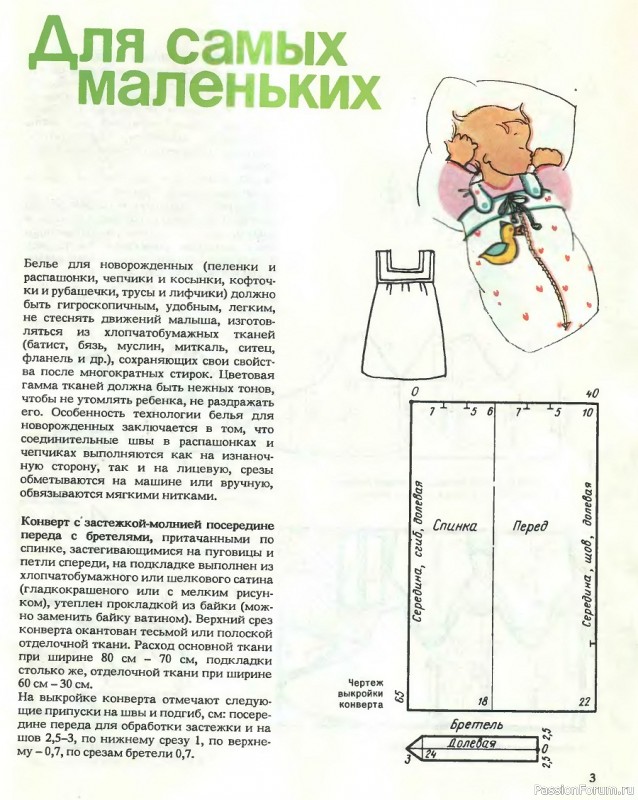 Шьем детям. Выкройки