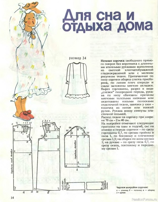 Шьем детям. Выкройки