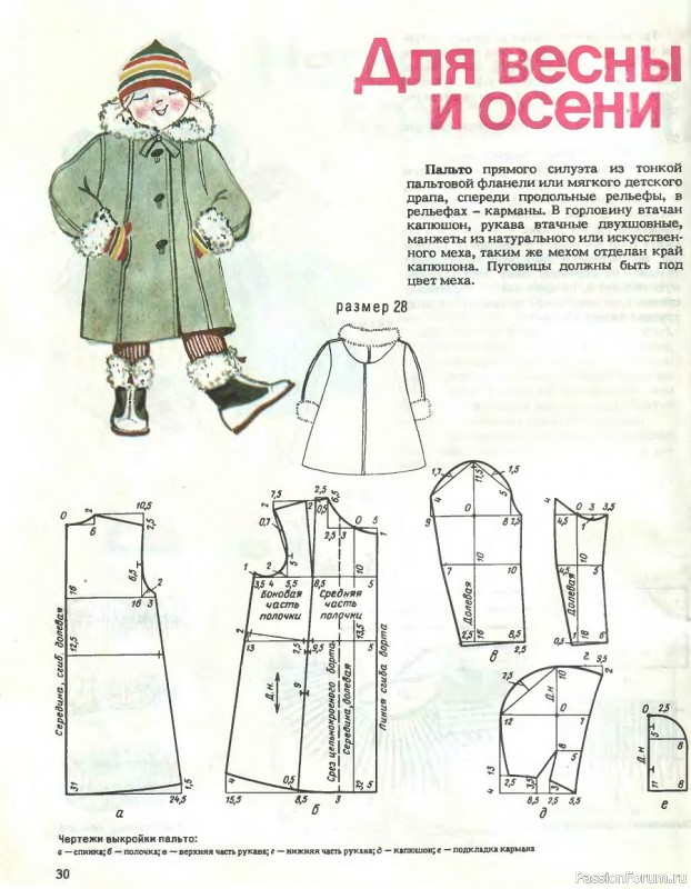 Шьем детям. Выкройки