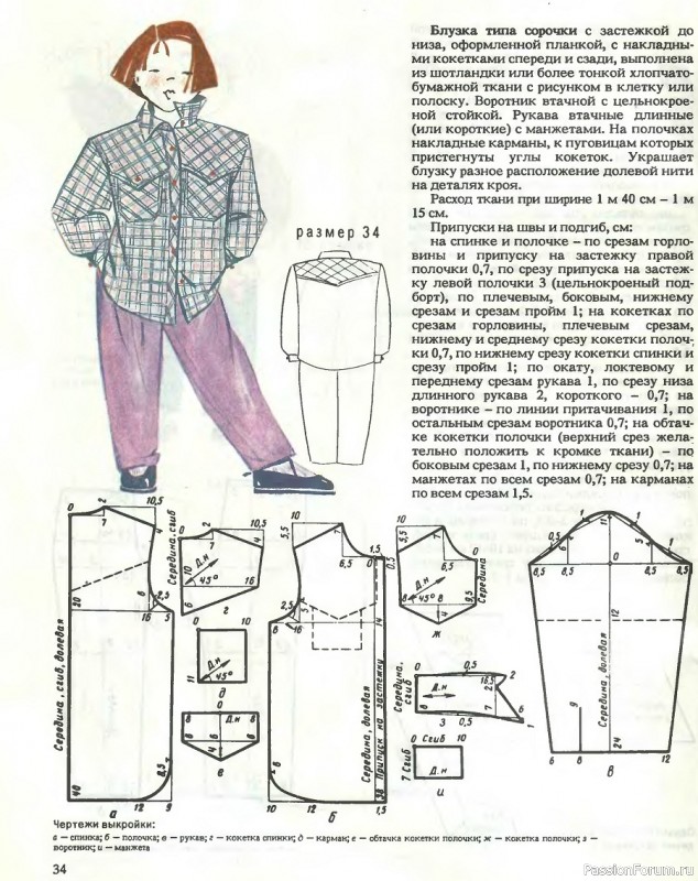 Шьем детям. Выкройки
