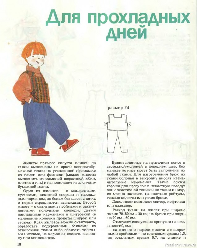 Шьем детям. Выкройки
