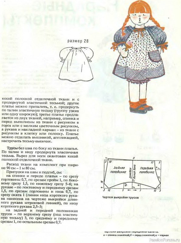 Шьем детям. Выкройки