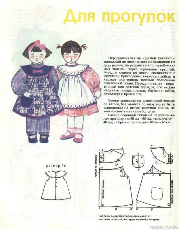 Шьем детям. Выкройки
