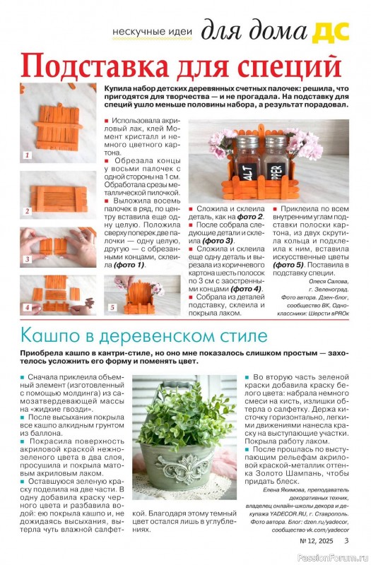 Коллекция проектов для рукодельниц в журнале «Делаем сами №12 2025»