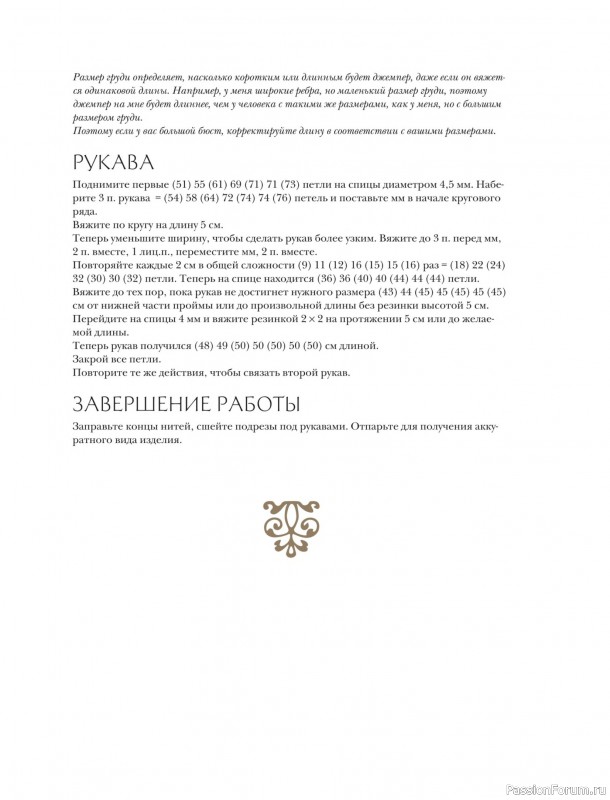 Вязаные проекты в книге «Вязание в стиле романтик»