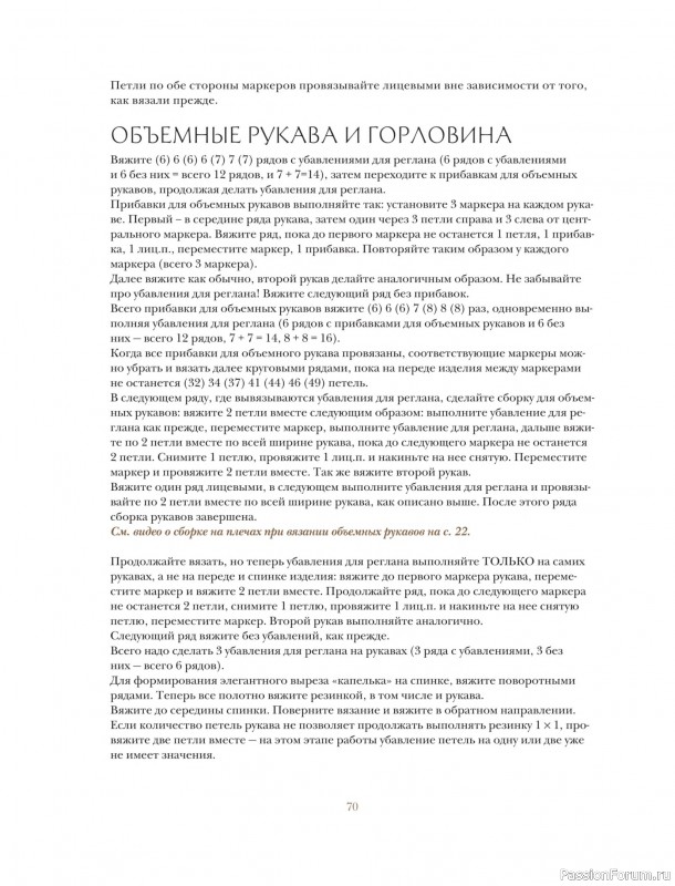 Вязаные проекты в книге «Вязание в стиле романтик»