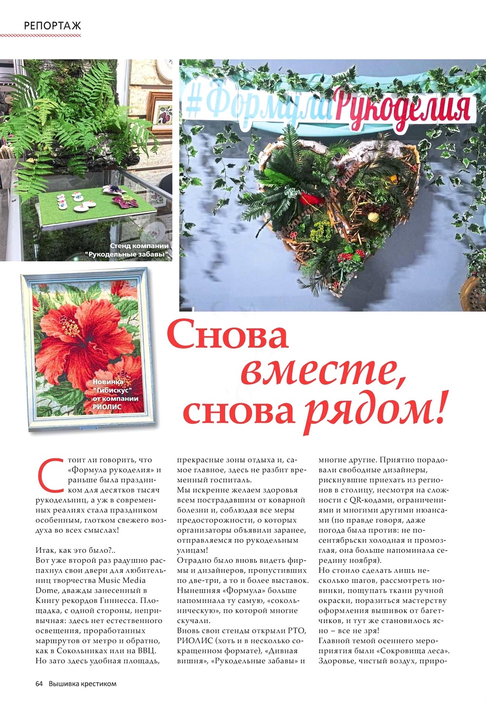 Вышивка крестиком №4 2021