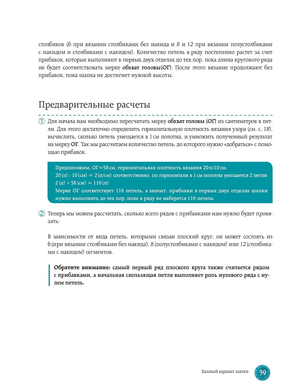 Техника язания крючком
