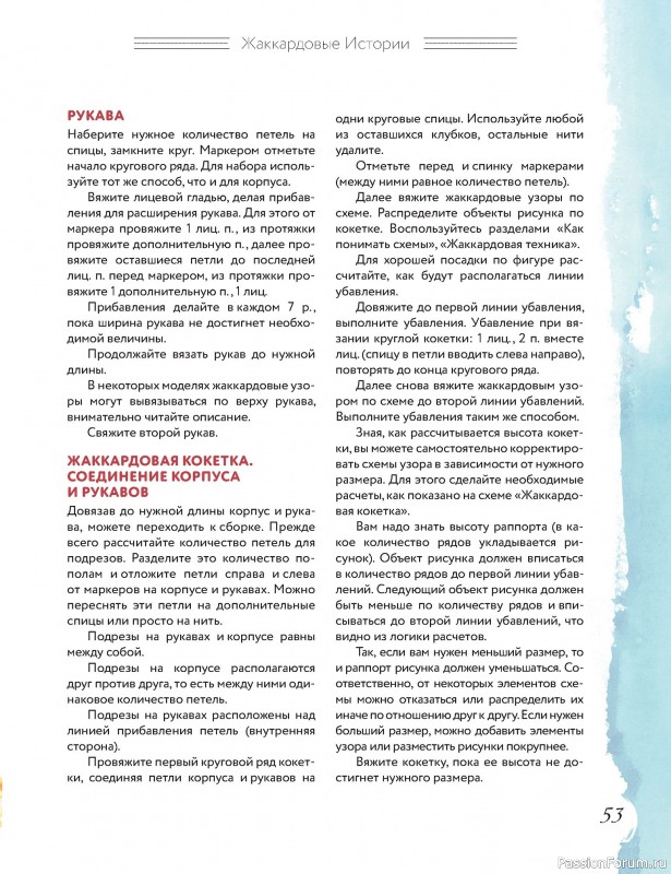 Вязаные проекты в книге «Многоцветное вязание на спицах»