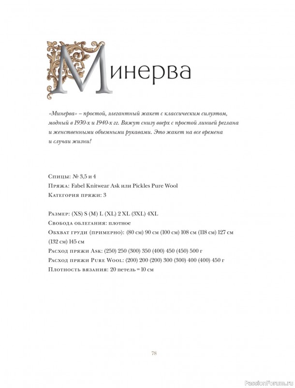 Вязаные проекты в книге «Вязание в стиле романтик»