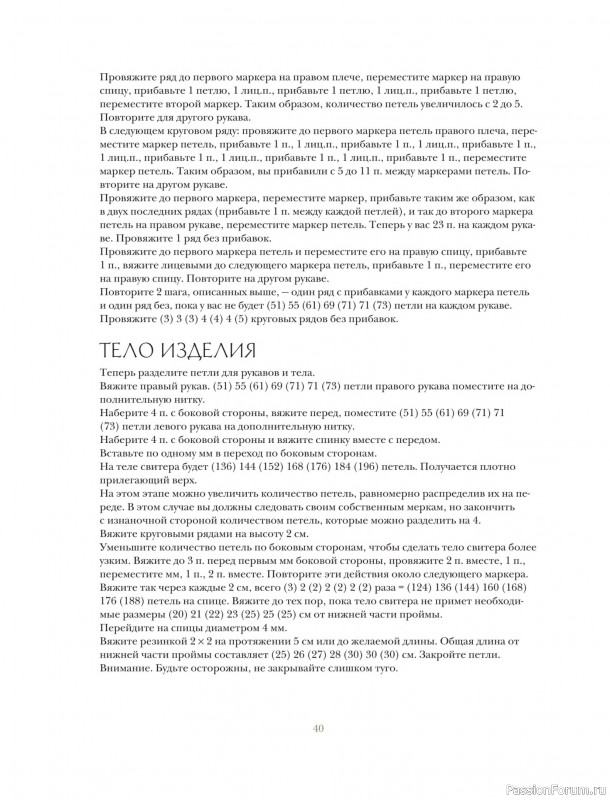 Вязаные проекты в книге «Вязание в стиле романтик»