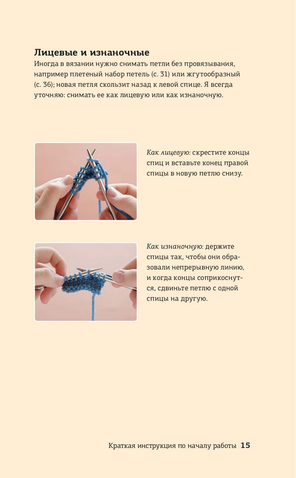 Набор и закрытие петель шаг за шагом