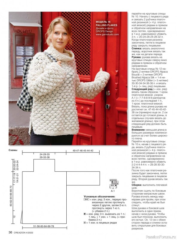Вязаные модели в журнале «Creazion №4 2022»