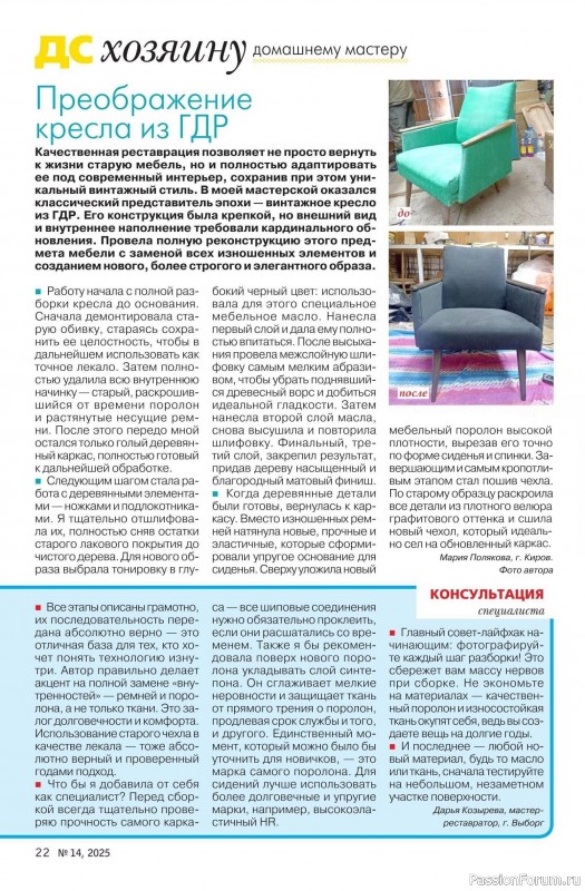 Коллекция проектов для рукодельниц в журнале «Делаем сами №14 2025»