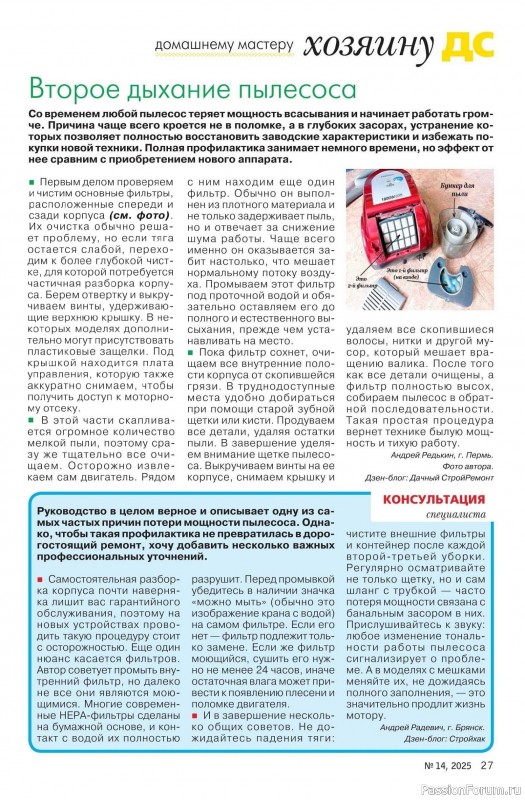 Коллекция проектов для рукодельниц в журнале «Делаем сами №14 2025»