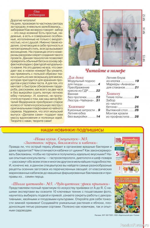Коллекция проектов для рукодельниц в журнале «Делаем сами №14 2025»