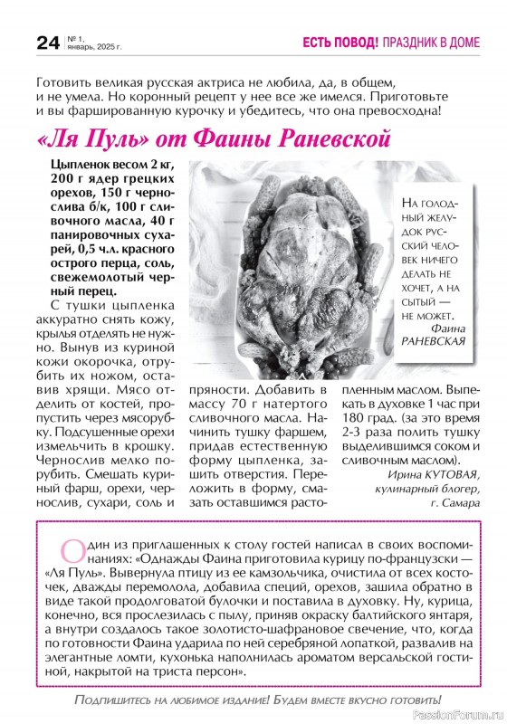 Коллекция кулинарных рецептов в журнале «Кухонька Михалыча №1 2025»