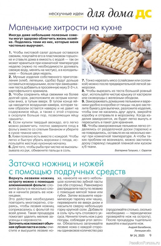 Коллекция проектов для рукодельниц в журнале «Делаем сами №14 2025»