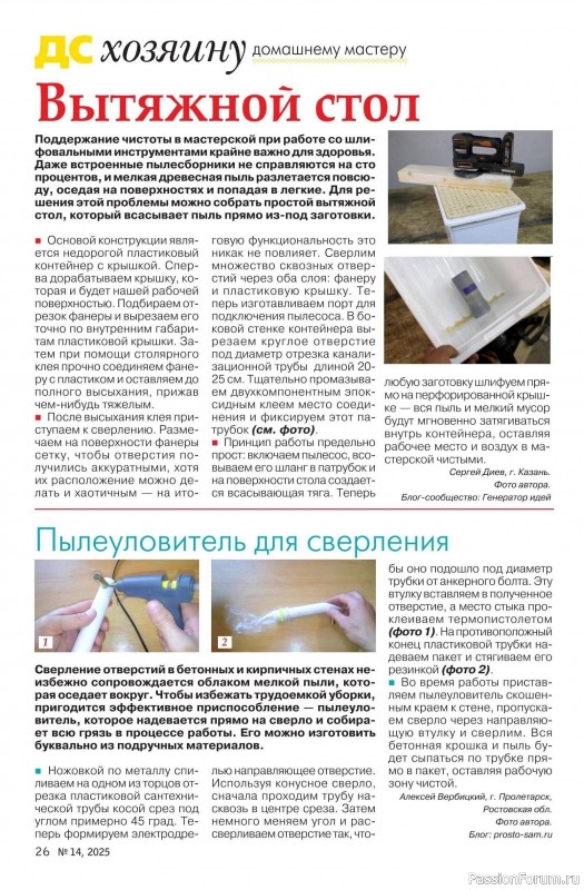 Коллекция проектов для рукодельниц в журнале «Делаем сами №14 2025»