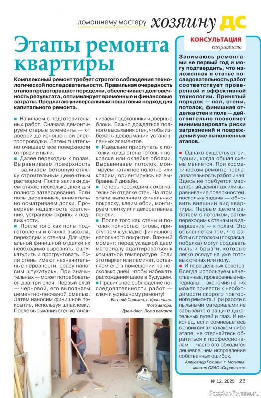 Коллекция проектов для рукодельниц в журнале «Делаем сами №12 2025»