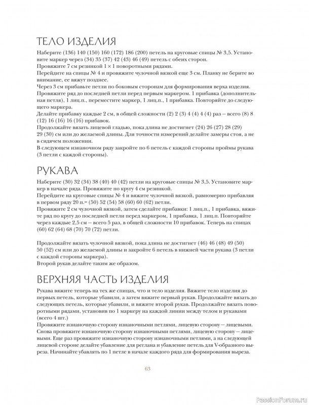 Вязаные проекты в книге «Вязание в стиле романтик»