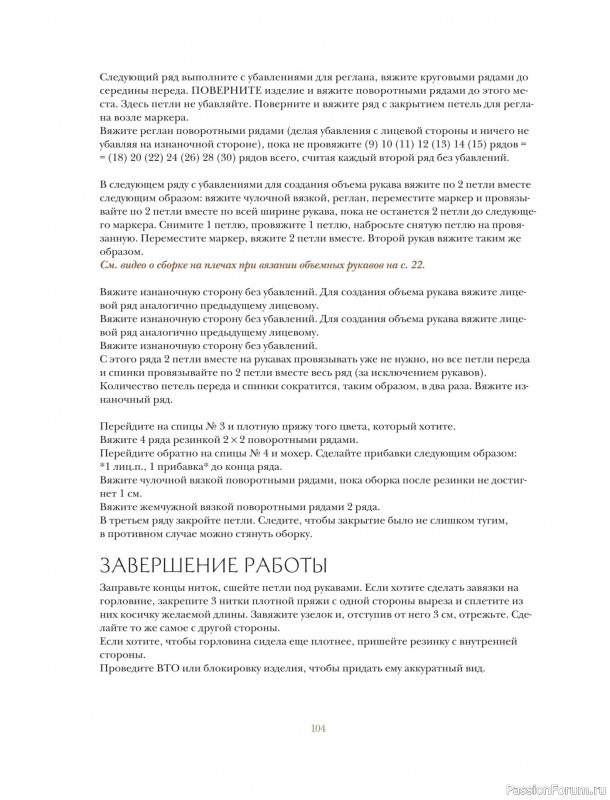 Вязаные проекты в книге «Вязание в стиле романтик»