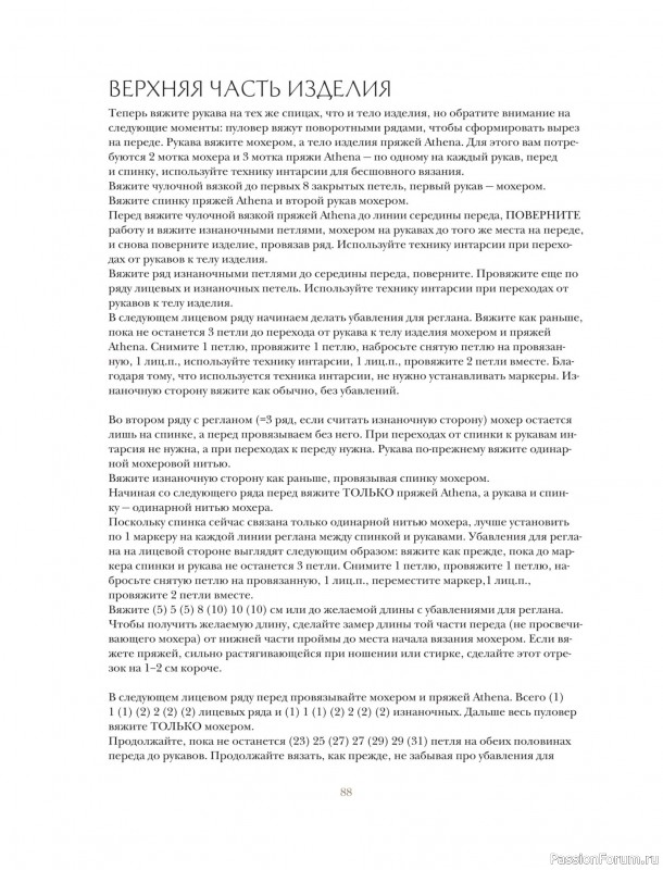 Вязаные проекты в книге «Вязание в стиле романтик»