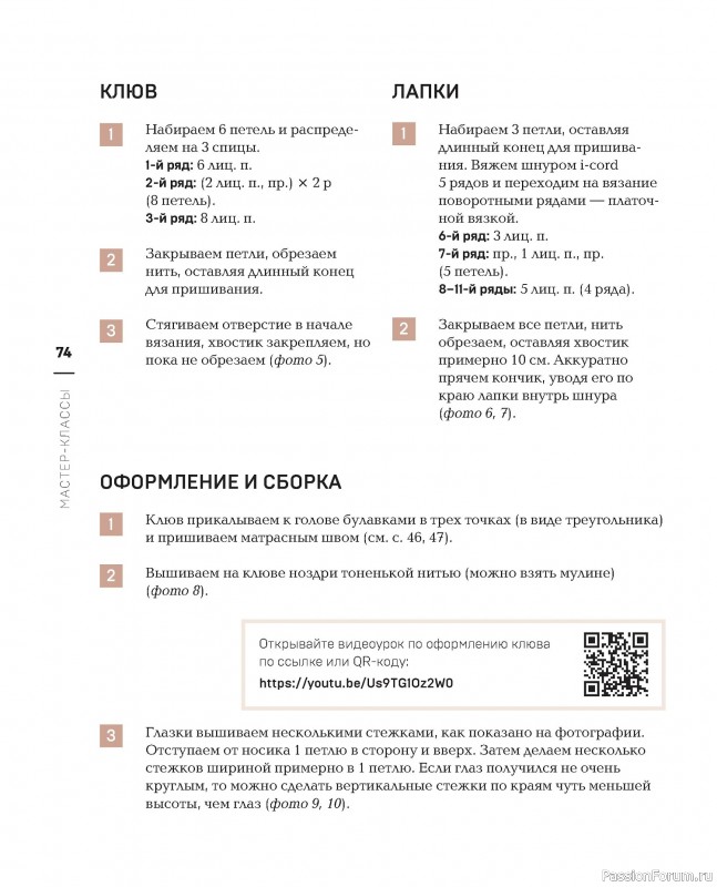 Вязаные проекты в книге «Реалистичные игрушки спицами»