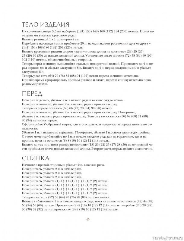 Вязаные проекты в книге «Вязание в стиле романтик»
