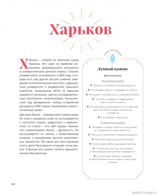 Коллекция вышивки в книге «Магические мандалы»