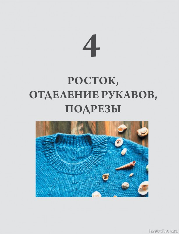 Вязаные проекты в книге «Анатомия круглой кокетки». Продолжение