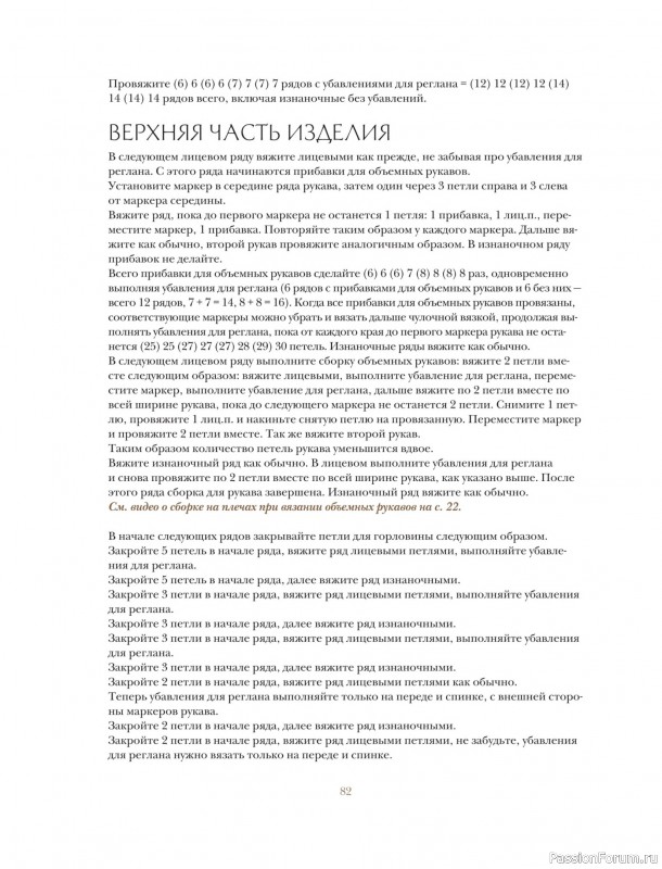 Вязаные проекты в книге «Вязание в стиле романтик»