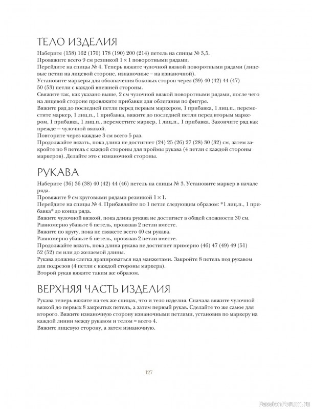 Вязаные проекты в книге «Вязание в стиле романтик»