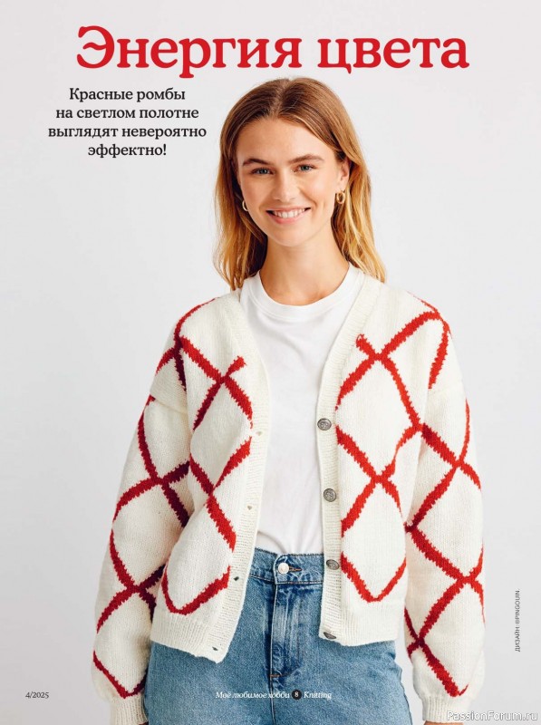 Вязаные модели в журнале «Knitting. Вязание №4 2025»