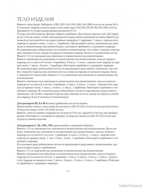 Вязаные проекты в книге «Вязание в стиле романтик»