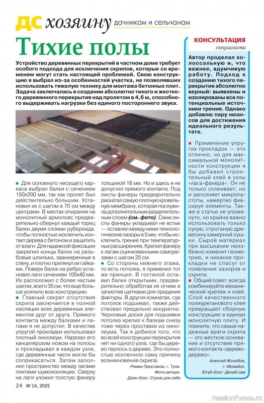 Коллекция проектов для рукодельниц в журнале «Делаем сами №14 2025»
