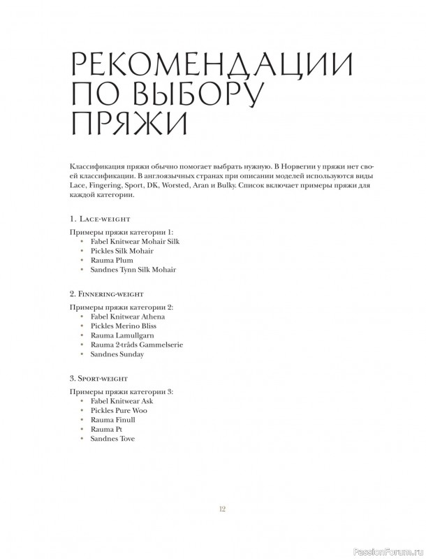 Вязаные проекты в книге «Вязание в стиле романтик»
