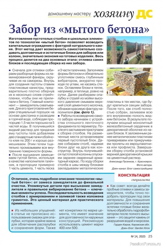 Коллекция проектов для рукодельниц в журнале «Делаем сами №14 2025»