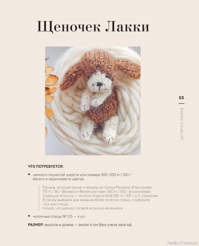 Вязаные проекты в книге «Реалистичные игрушки спицами»