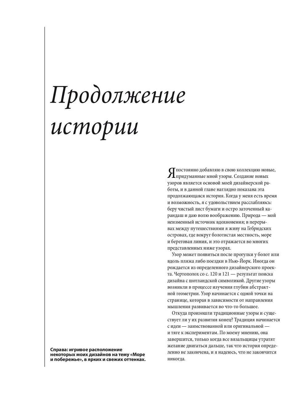 Коллекция узоров в книге &laquo;Энциклопедия многоцветного вязания&raquo;