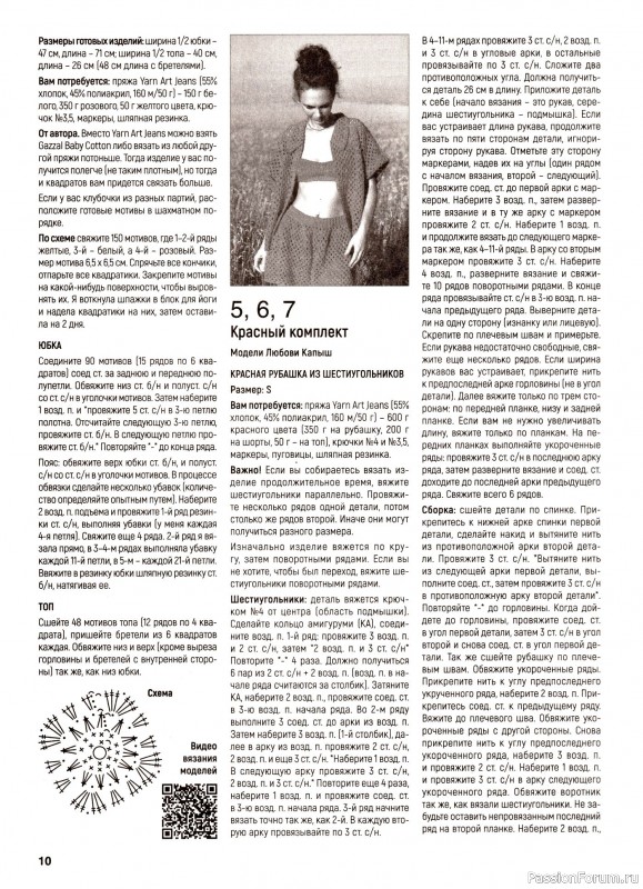 Вязаные модели в журнале «Вяжем крючком №5 2024»