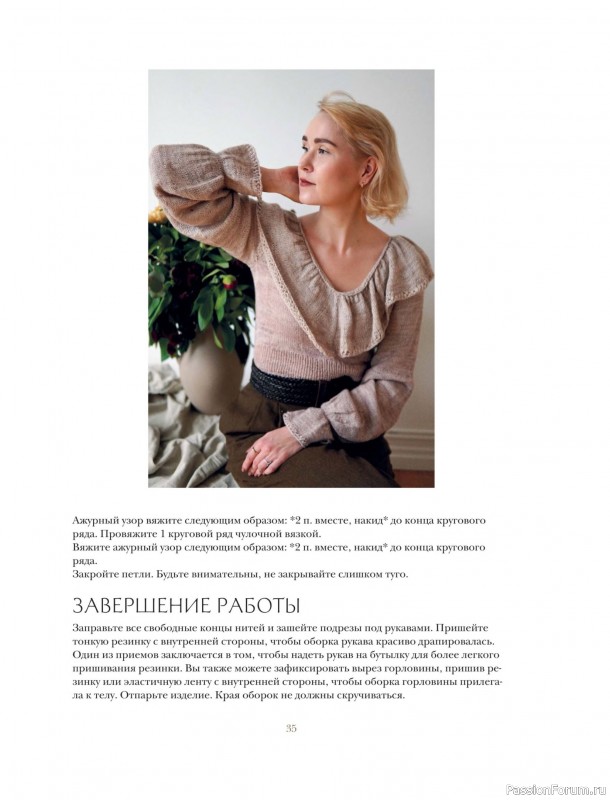 Вязаные проекты в книге «Вязание в стиле романтик»