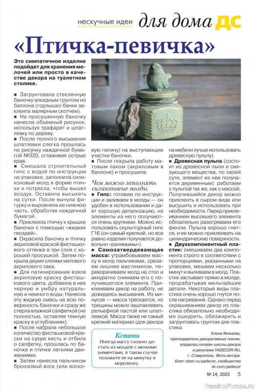 Коллекция проектов для рукодельниц в журнале «Делаем сами №14 2025»