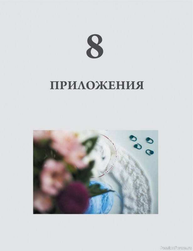 Вязаные проекты в книге «Анатомия круглой кокетки». Продолжение